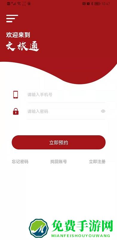 文旅通综合服务平台