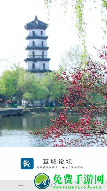 宣城论坛app