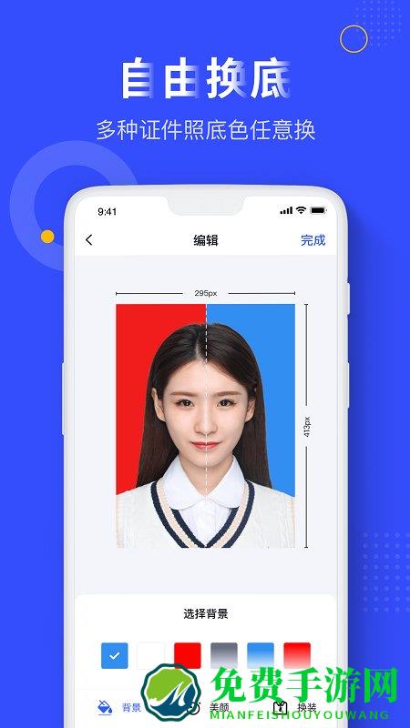 完美证件照软件(改名为证件照换底)
