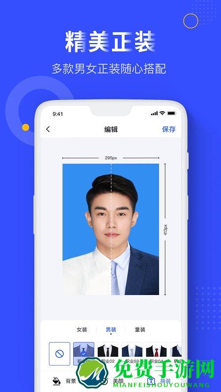 完美证件照软件(改名为证件照换底)