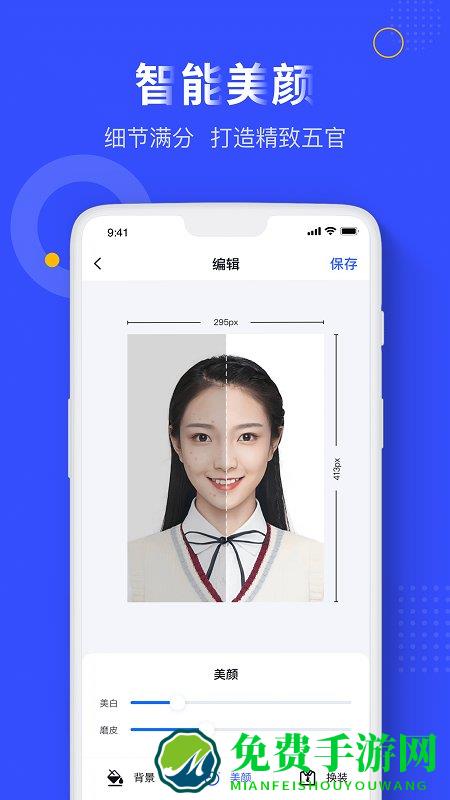完美证件照软件(改名为证件照换底)