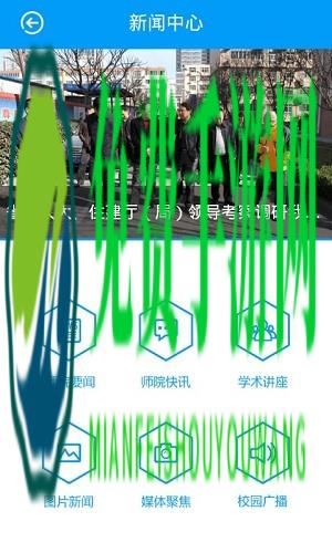 渭南师范学院官方版下载