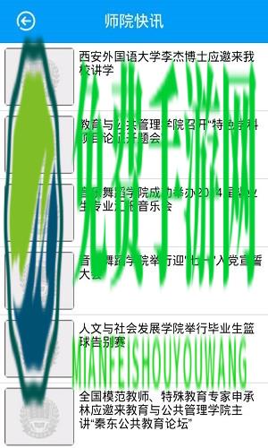 渭南师范学院官方版