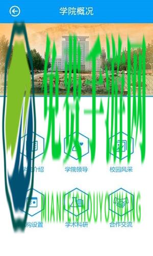 渭南师范学院官方版