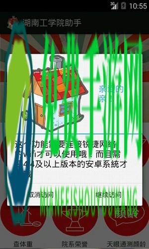 湖南工学院助手官方版