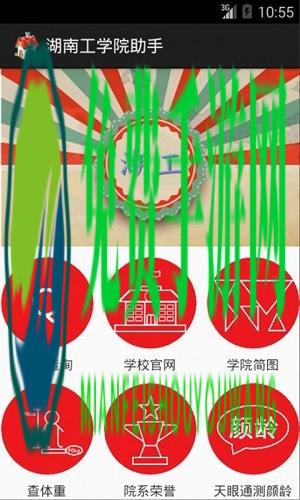 湖南工学院助手官方版