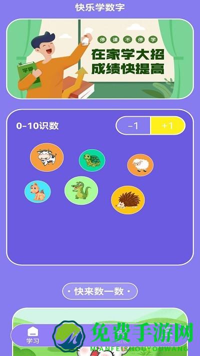 疯狂数字手机版免费