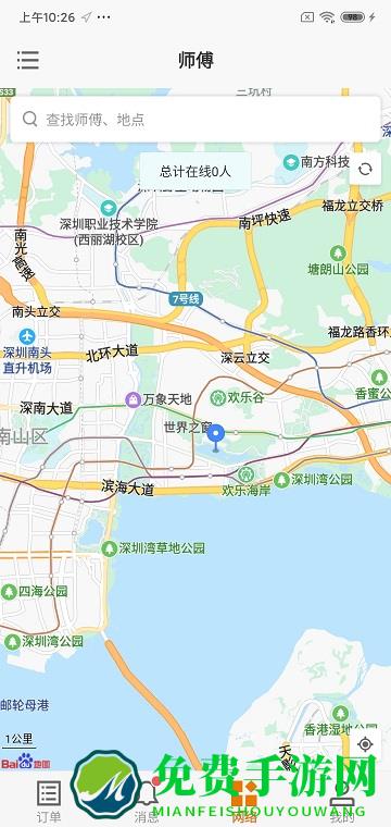 好师傅援助商家版