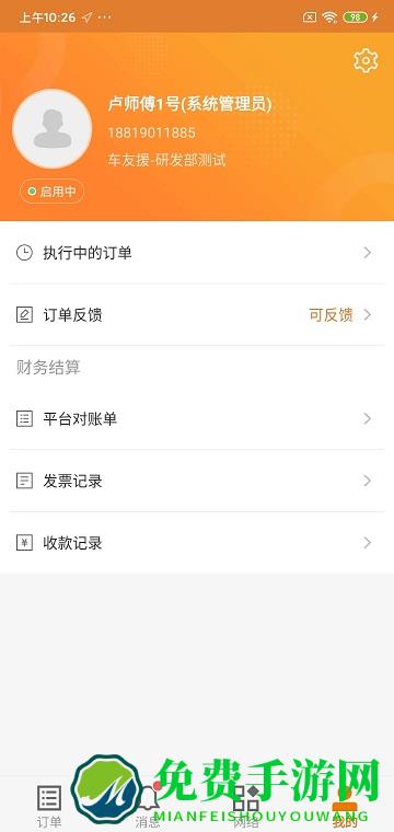 好师傅援助商家版