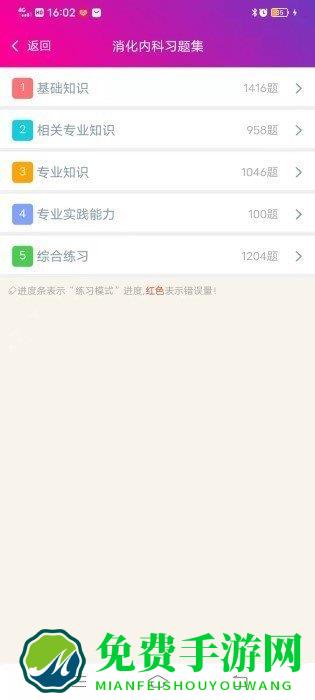 消化内科学主治医师app