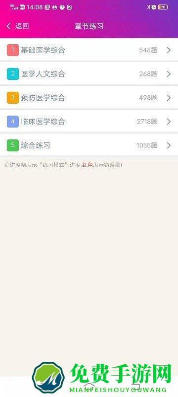 临床执业助理医师总题库软件下载