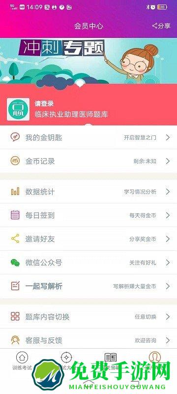 临床执业助理医师总题库app