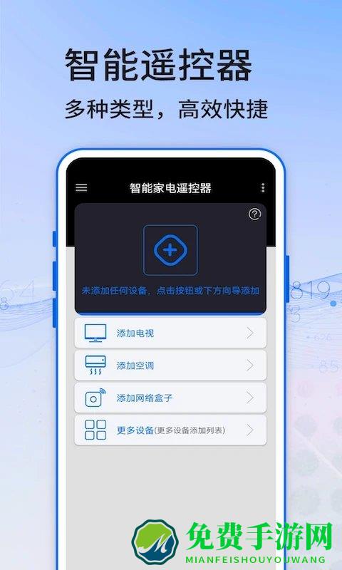 智能家电遥控器应用下载