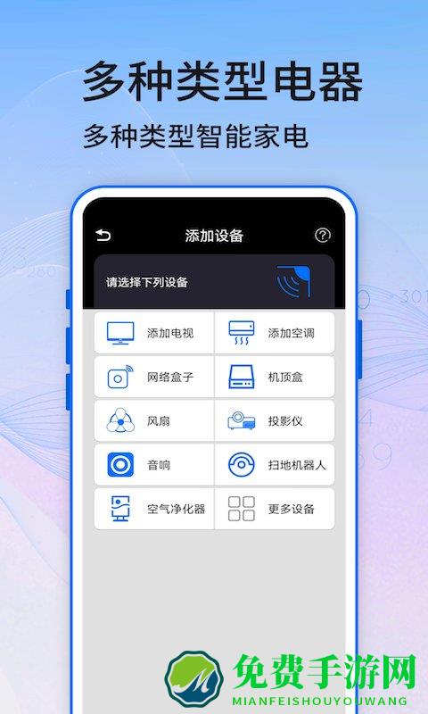 智能家电遥控器app