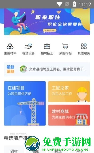 建工圈app