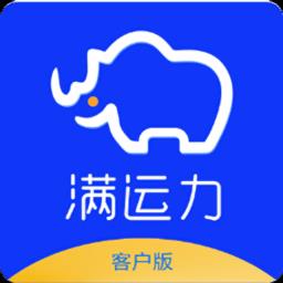 满运力app