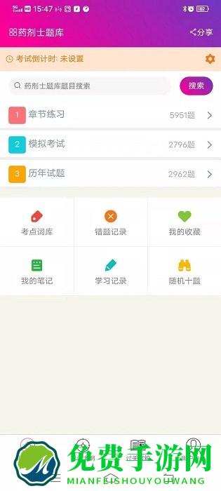 药剂士总题库app