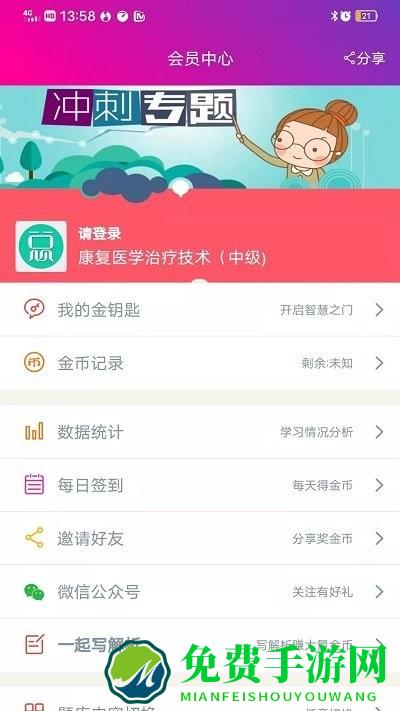 康复医学治疗技术中级app