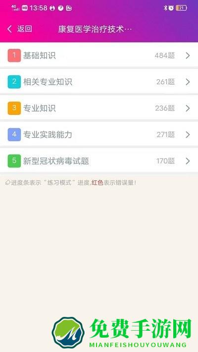 康复医学治疗技术中级app