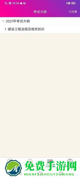 二建建设工程法规app下载