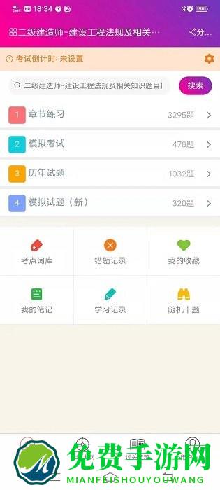 二建建设工程法规真题手机版