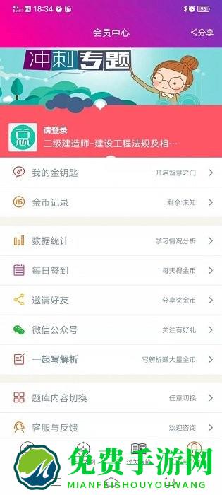 二建建设工程法规真题手机版