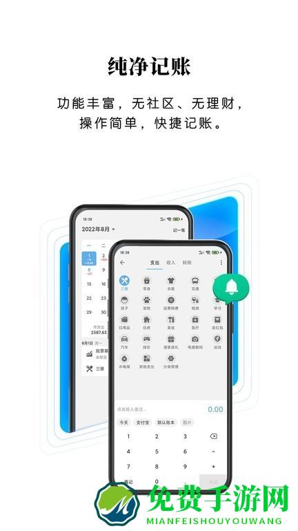 一飞记账官方版