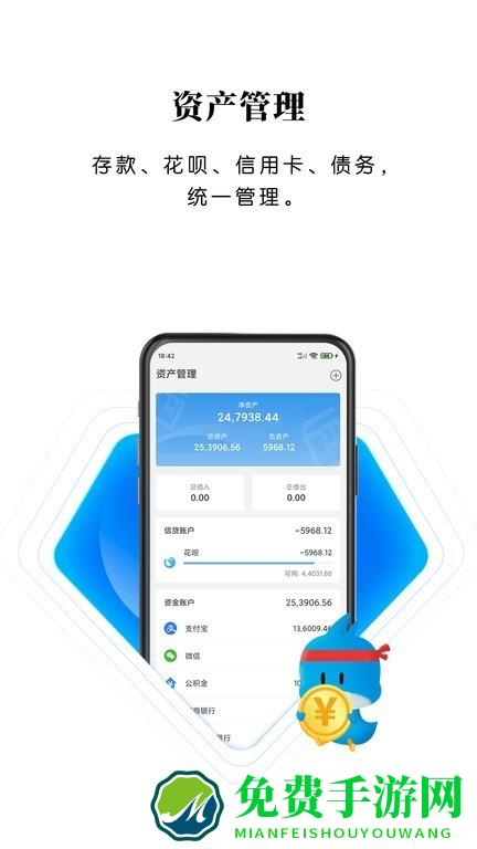 一飞记账官方版