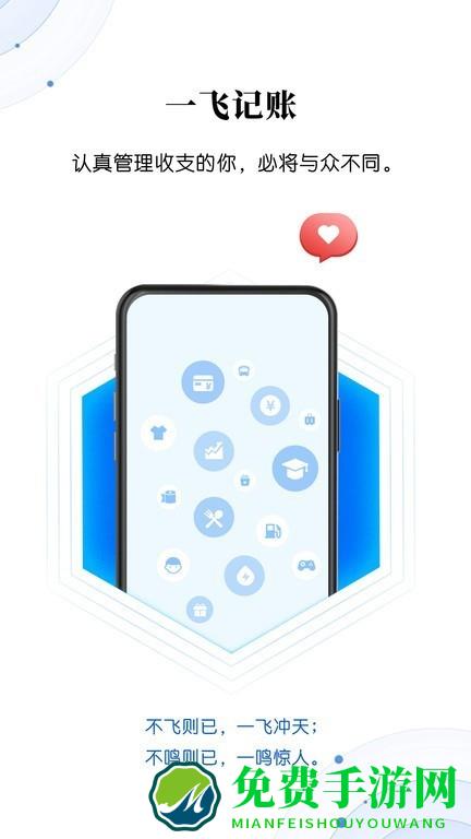 一飞记账官方版