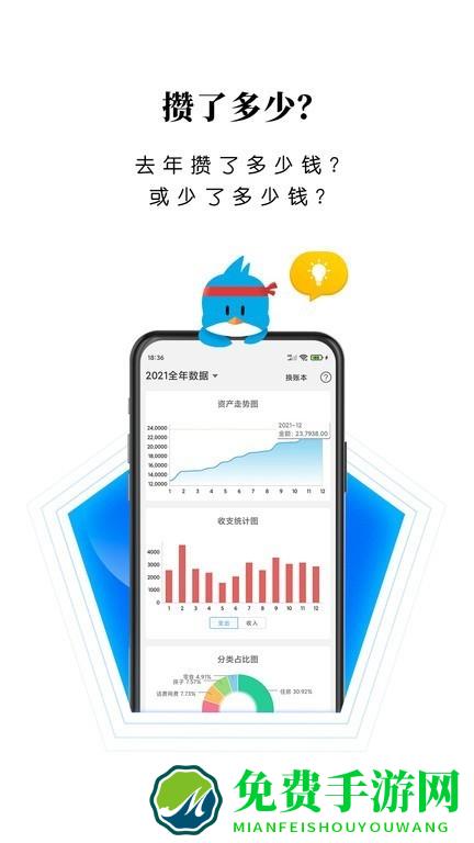 一飞记账官方版