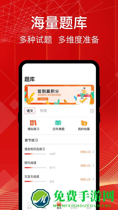 成考高考万能题库手机版