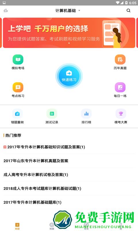 专升本成考题库app