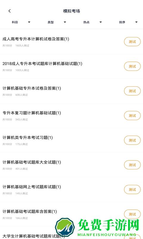 专升本成考题库app