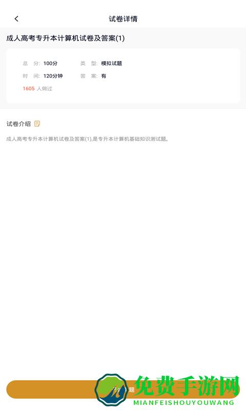 专升本成考题库app