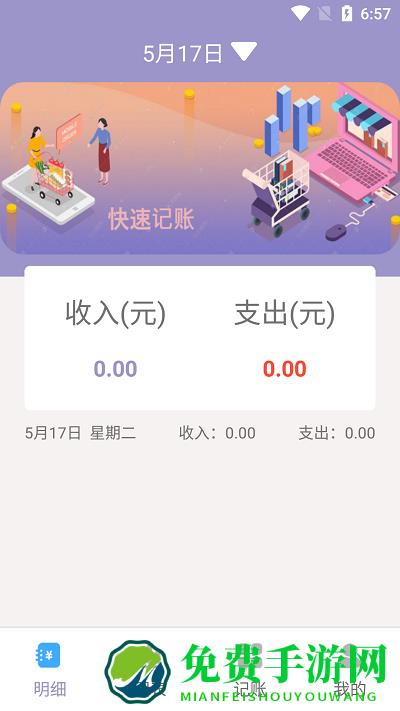 阿杨记账手机版