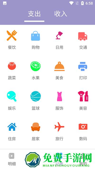 阿杨记账手机版