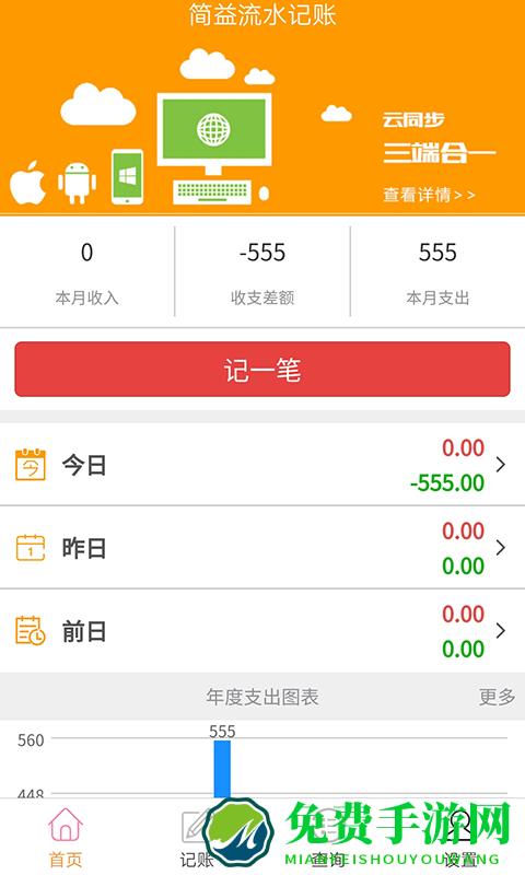 简益流水记账手机版下载