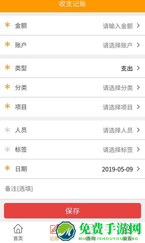 简益流水记账手机版