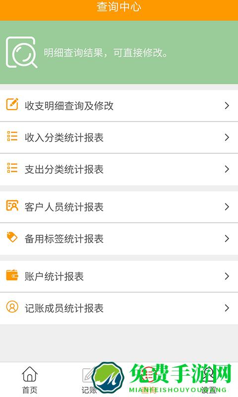 简益流水记账手机版