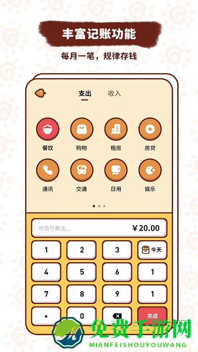 小象记账官方版