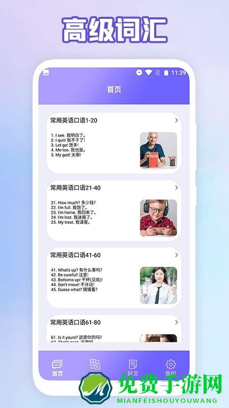 成人英语口语手机版