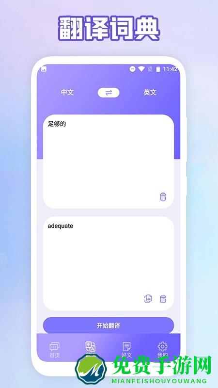 成人英语口语软件