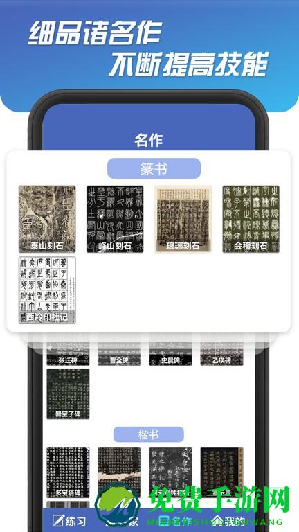 书法达人手机版下载