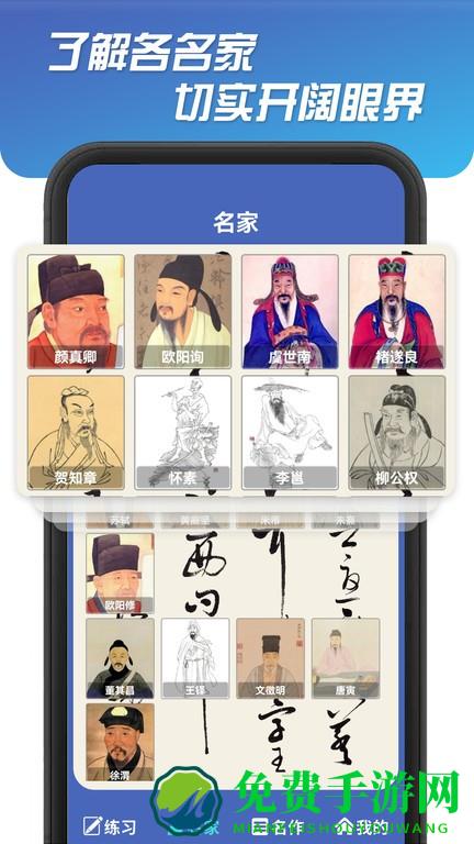 书法达人app