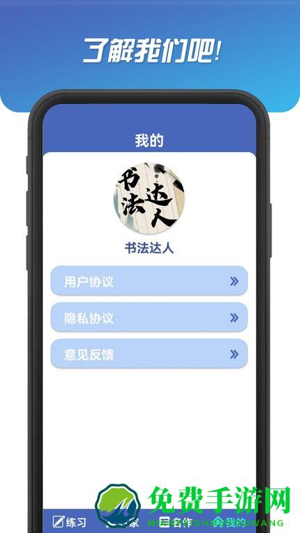 书法达人app