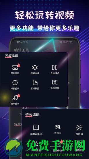 视频编辑剪辑大师软件下载