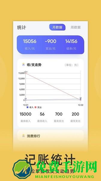 yoyo记账软件下载