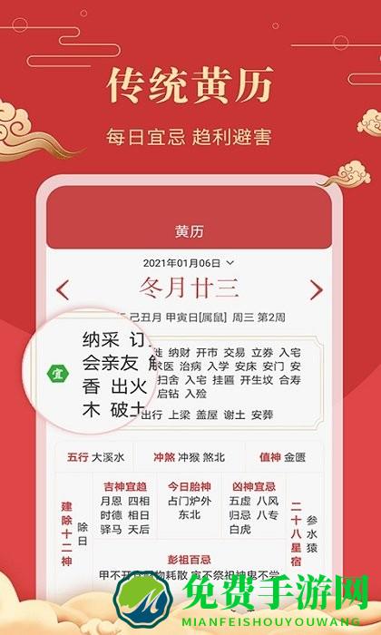中华万年历老黄历吉日吉时查询下载