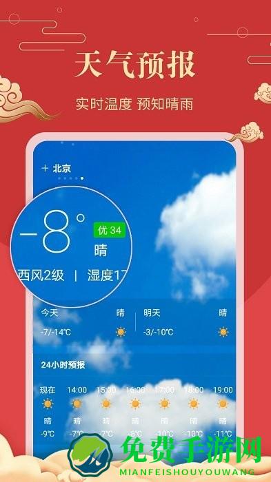 中华万年历老黄历app