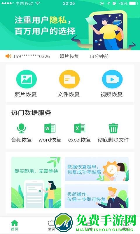 超级兔子数据恢复手机版